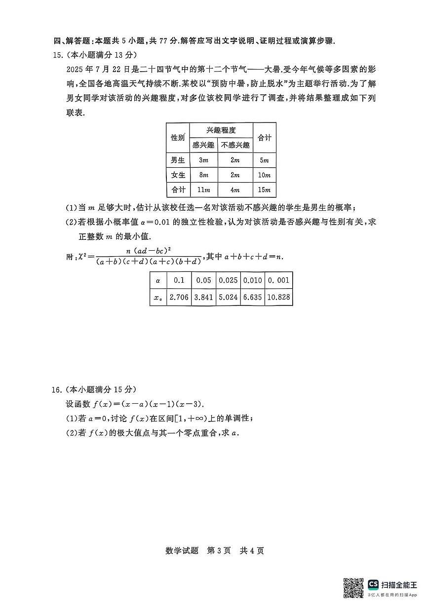 河南新未来2026届高三上学期9月联合测评数学试题及答案第3页