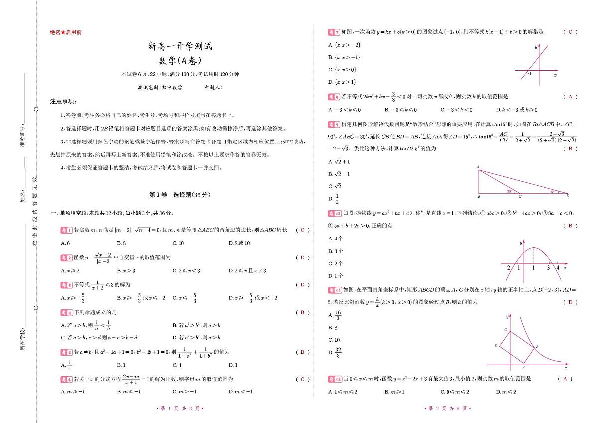 数学答案-2025-2026学年高一上学期开学（分班）测试第1页
