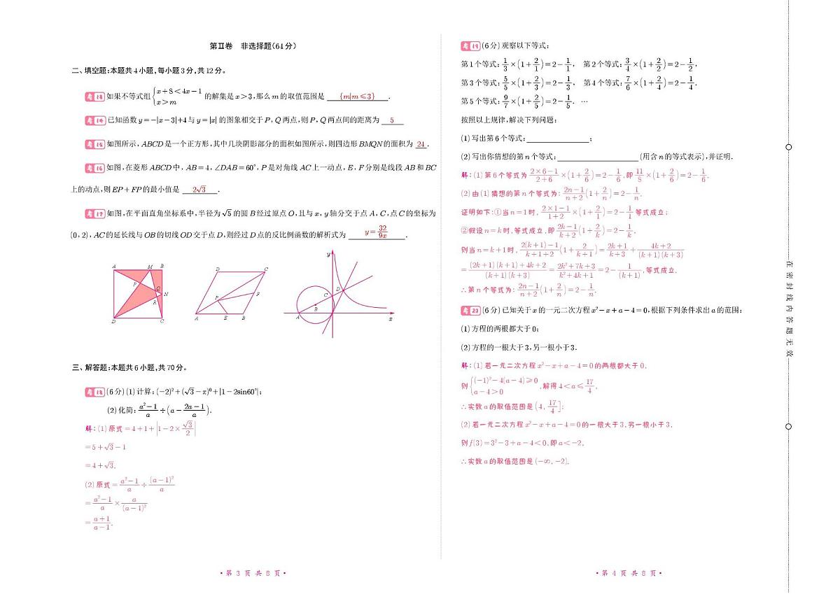 数学答案-2025-2026学年高一上学期开学（分班）测试第2页