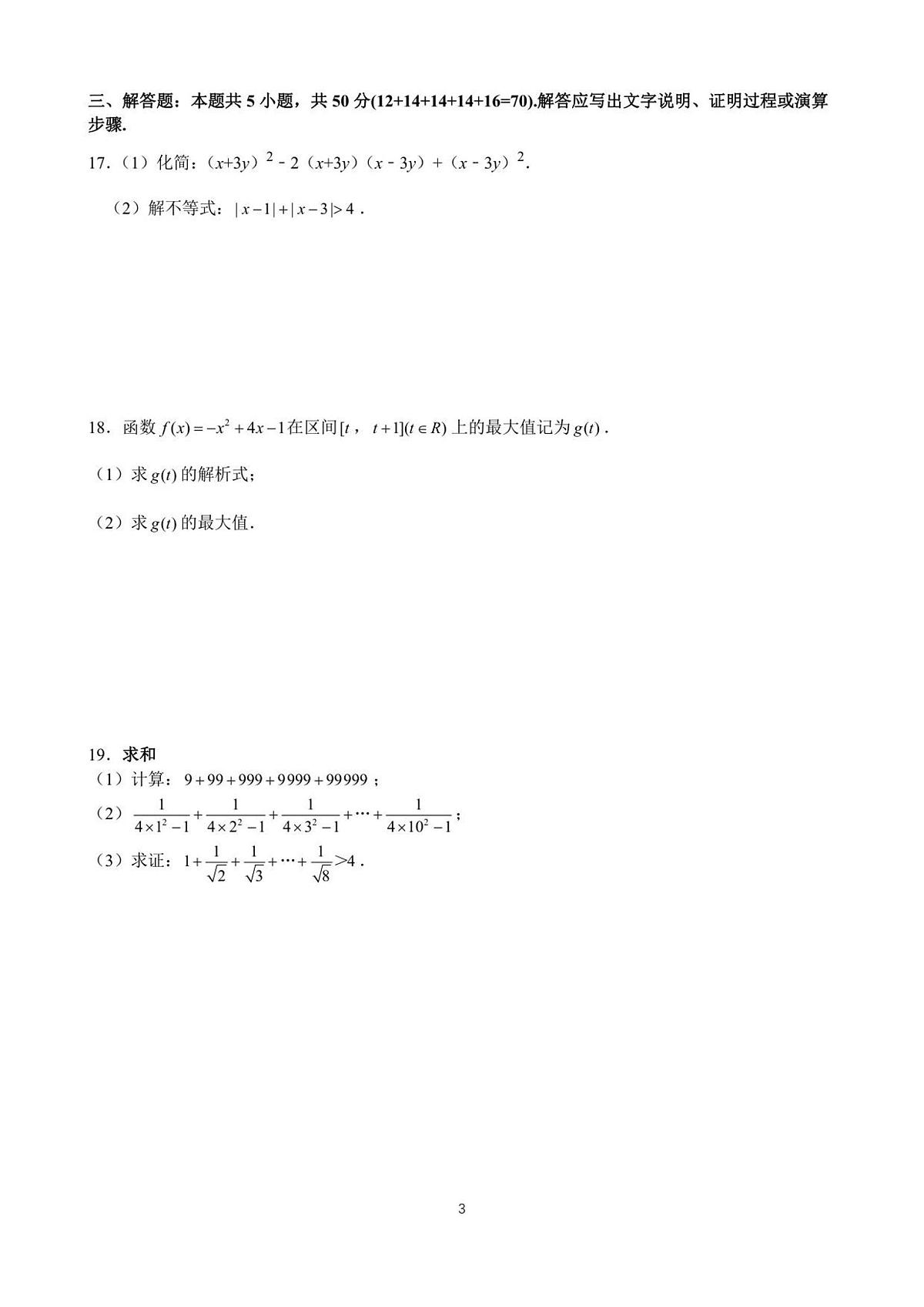数学-湖南省岳阳市颐华高级中学（平江）2025-2026学年高一上学期入学学科素养测试第3页