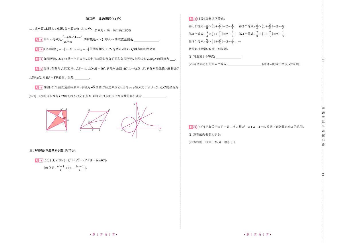 数学试题-2025-2026学年高一上学期开学（分班）测试第2页