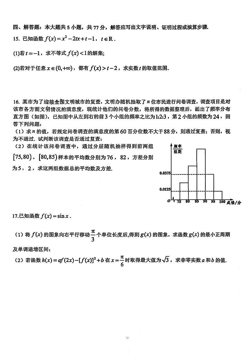 数学-浙江省名校协作体2025-2026学年高二上学期开学联考试题第3页
