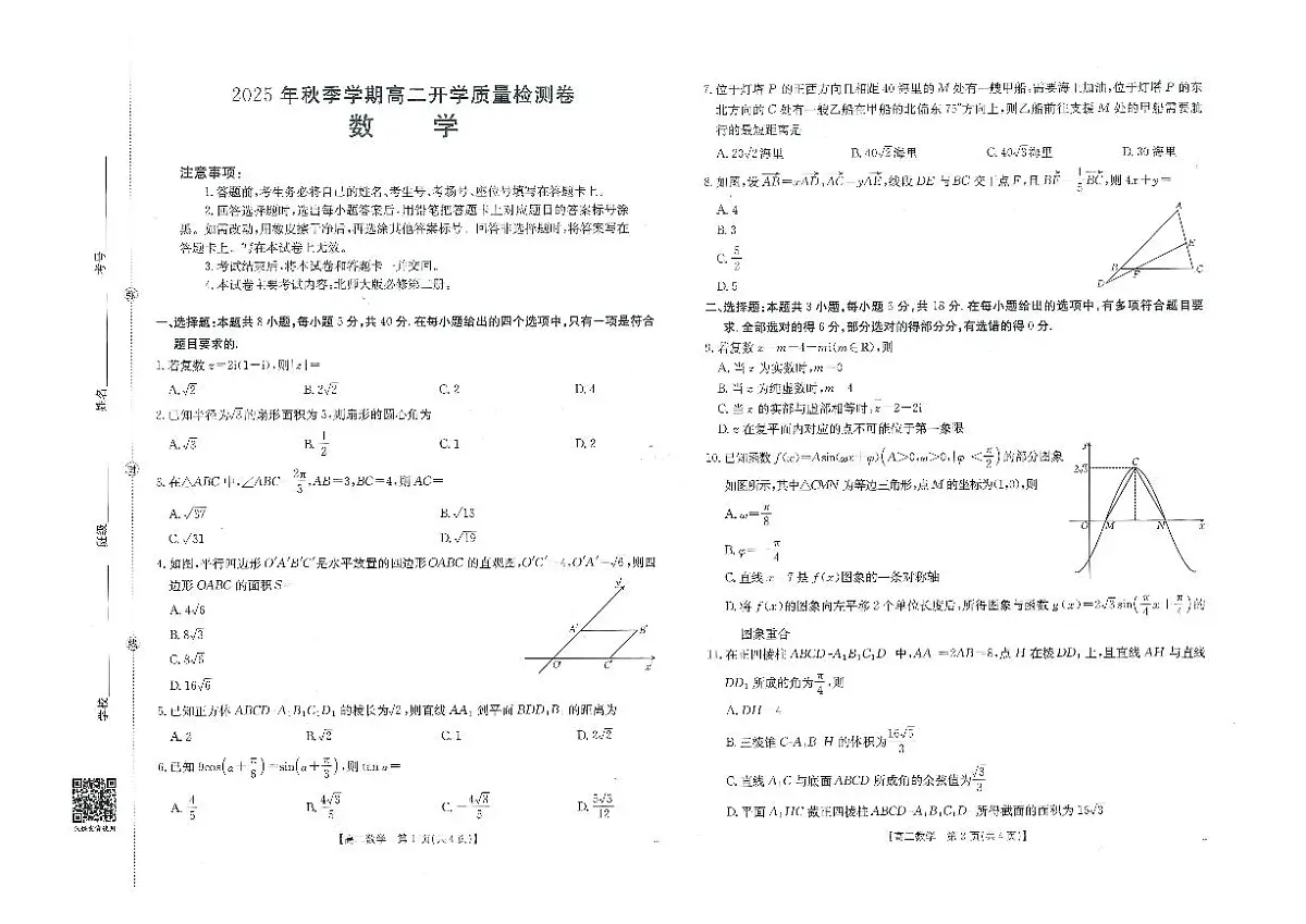 广西部分学校2025-2026学年高二上学期开学质量检测数学试卷【含答案】第1页
