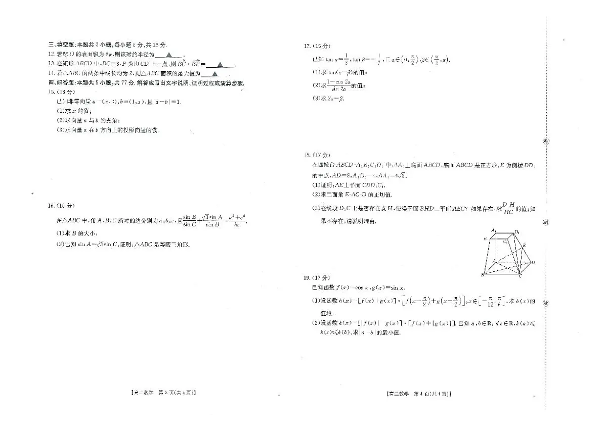 广西部分学校2025-2026学年高二上学期开学质量检测数学试卷【含答案】第2页