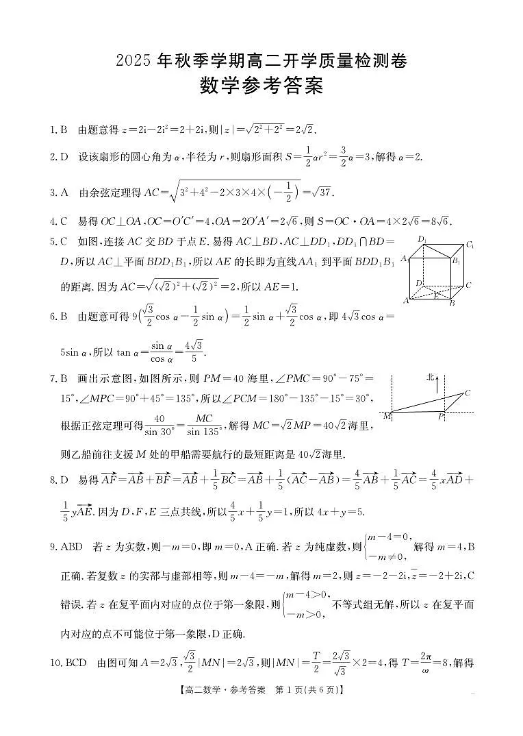 广西部分学校2025-2026学年高二上学期开学质量检测数学试卷【含答案】第3页