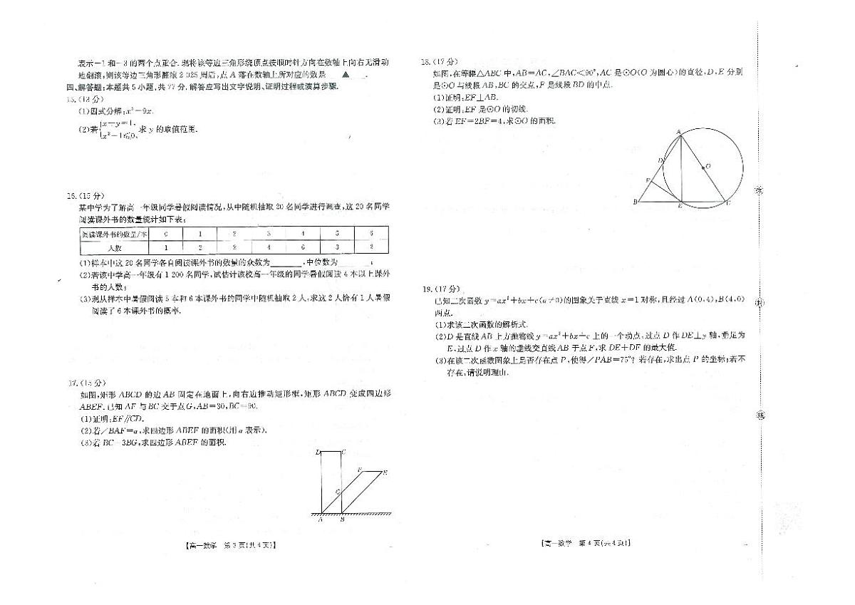 广西部分学校2025-2026学年高一上学期开学质量检测数学试卷【含答案】第2页
