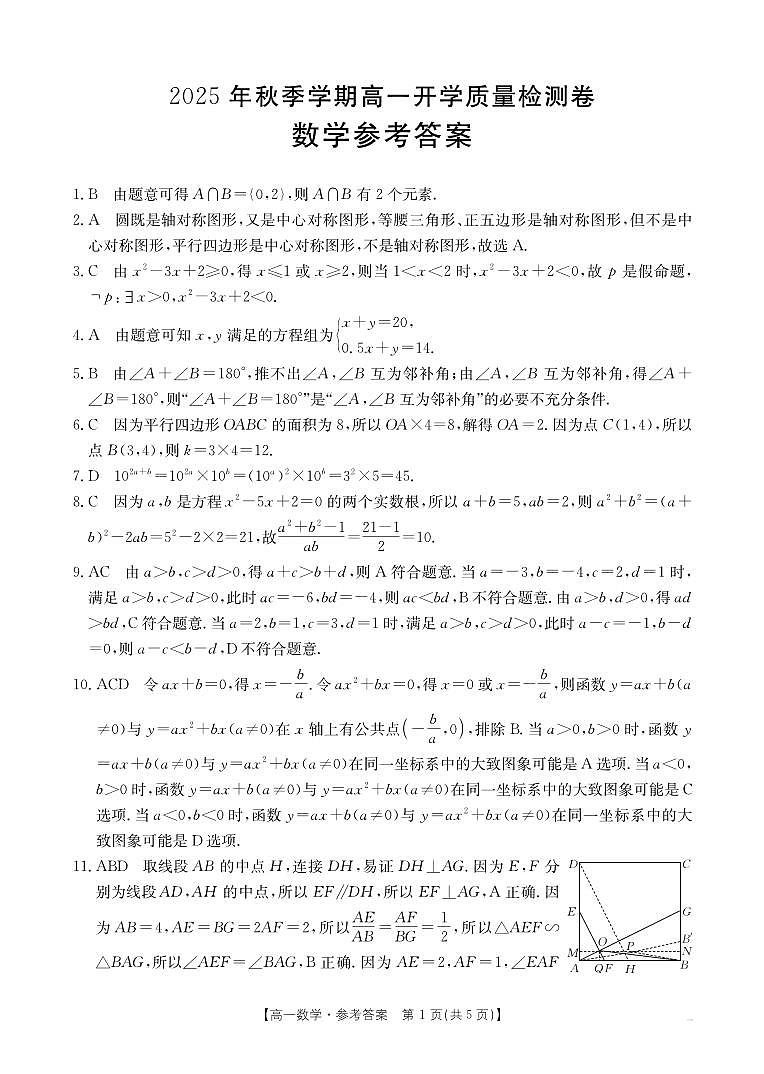 广西部分学校2025-2026学年高一上学期开学质量检测数学试卷【含答案】第3页