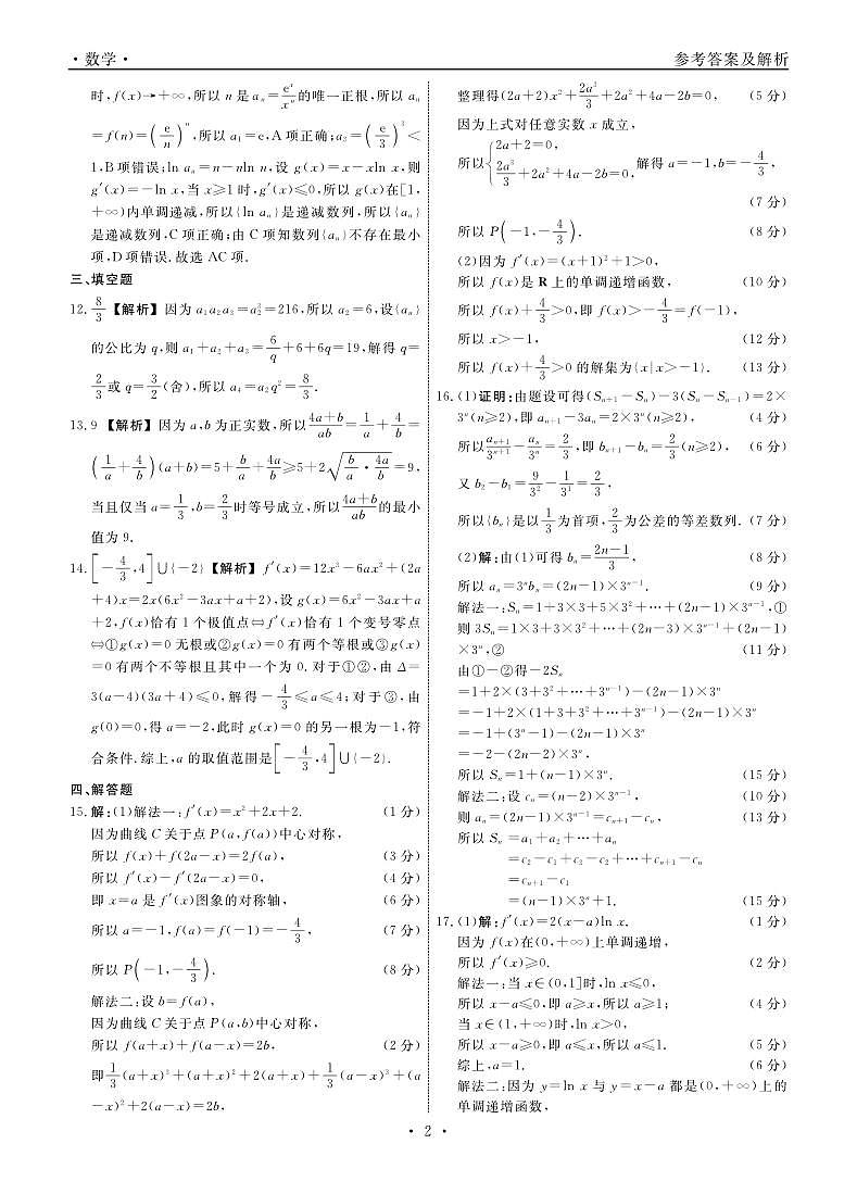 辽宁省名校联盟2025-2026学年高三上学期9月联合考试数学试题答案第2页