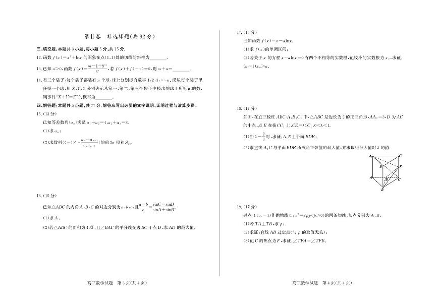 山东省德州市2025-2026学年高三上学期开学考数学试题及答案第2页