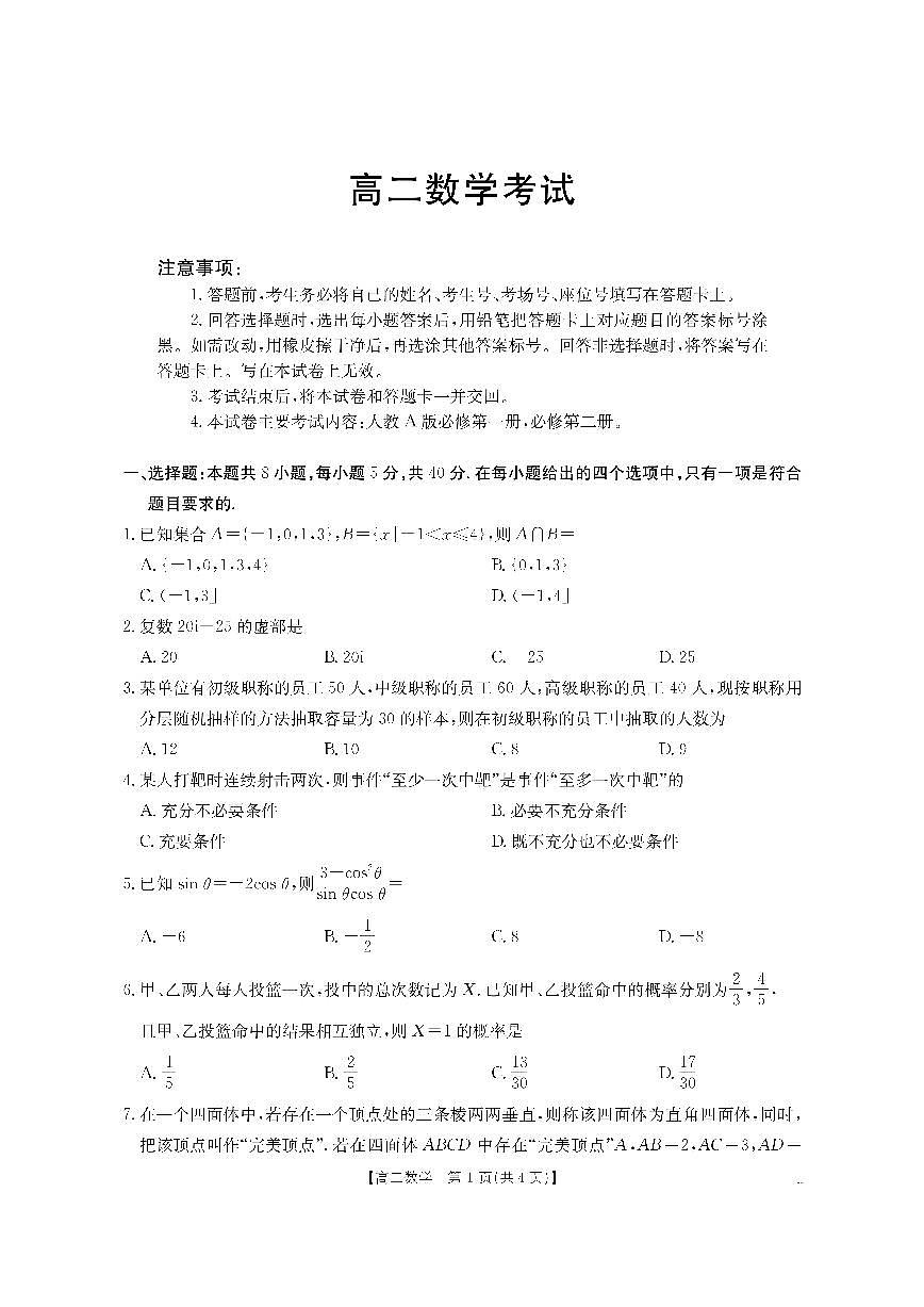 云南省部分学校2025-2026学年高二上学期8月联考数学试题【含答案】第1页