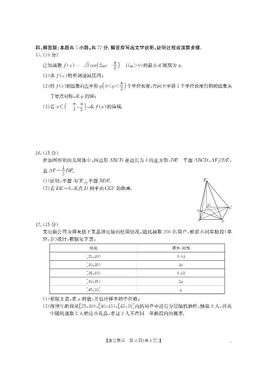 云南省部分学校2025-2026学年高二上学期8月联考数学试题【含答案】第3页