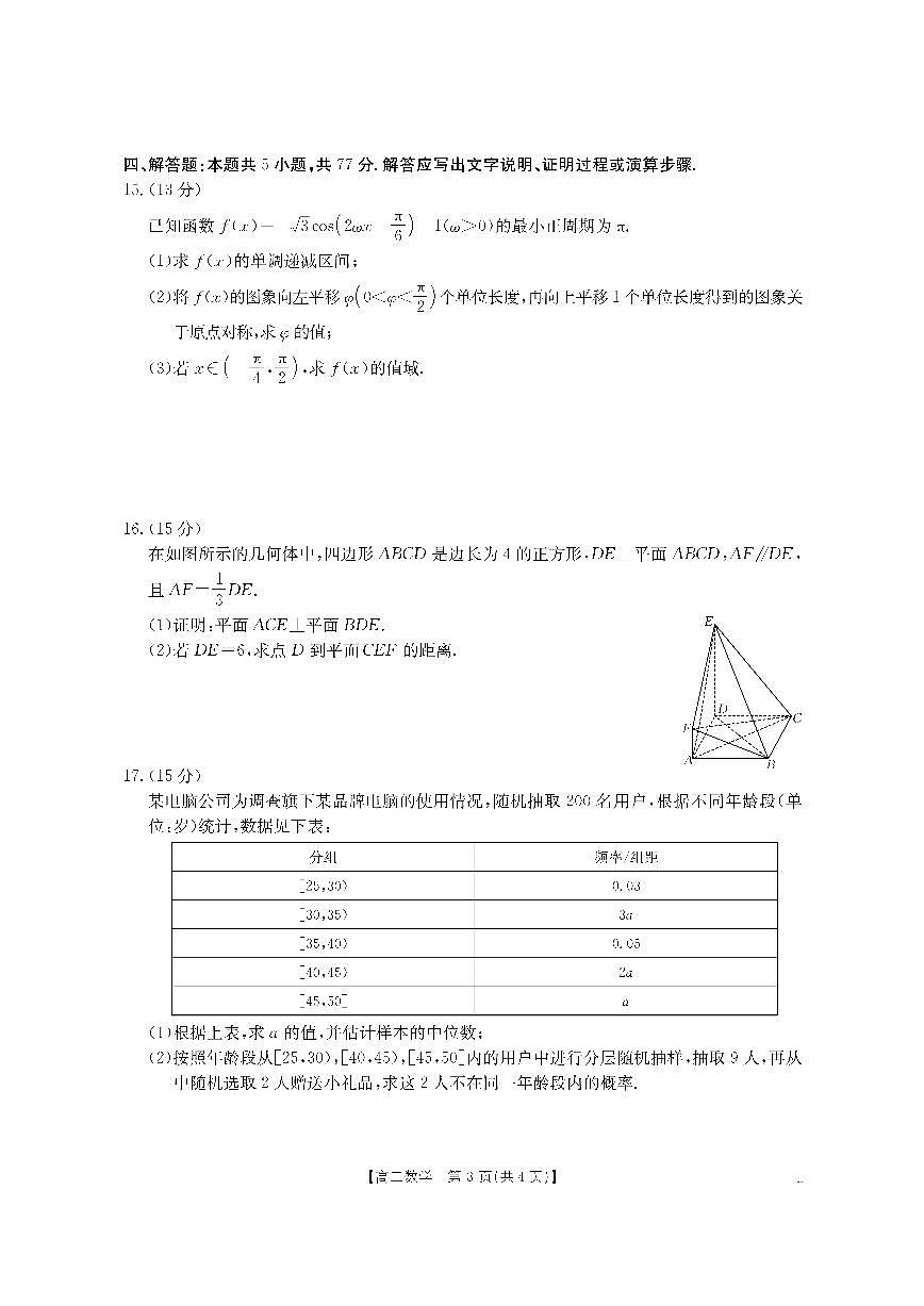 云南省部分学校2025-2026学年高二上学期8月联考数学试题【含答案】第3页