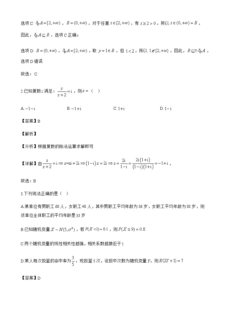 云南师范大学附属中学2026届高三高考适应性月考卷（一）数学（B卷）（解析）第2页