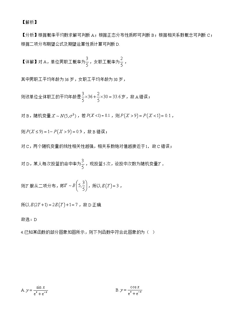 云南师范大学附属中学2026届高三高考适应性月考卷（一）数学（B卷）（解析）第3页