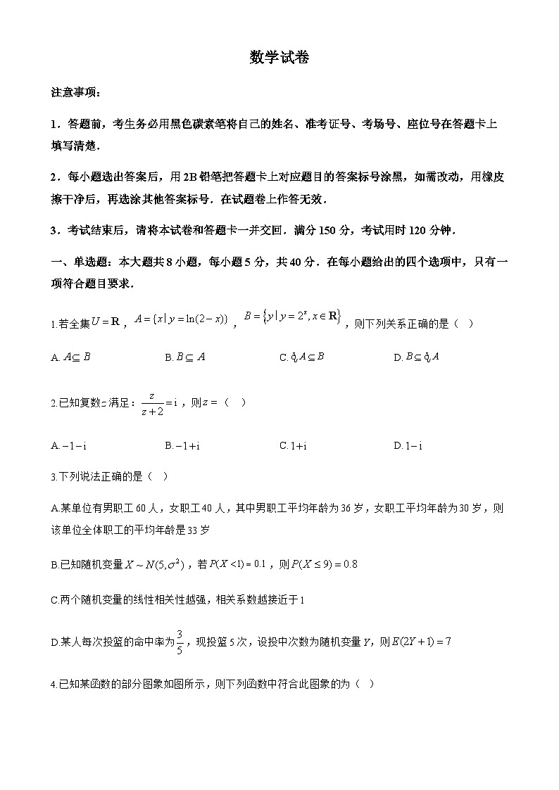 云南师范大学附属中学2026届高三高考适应性月考卷（一）数学（B卷）第1页