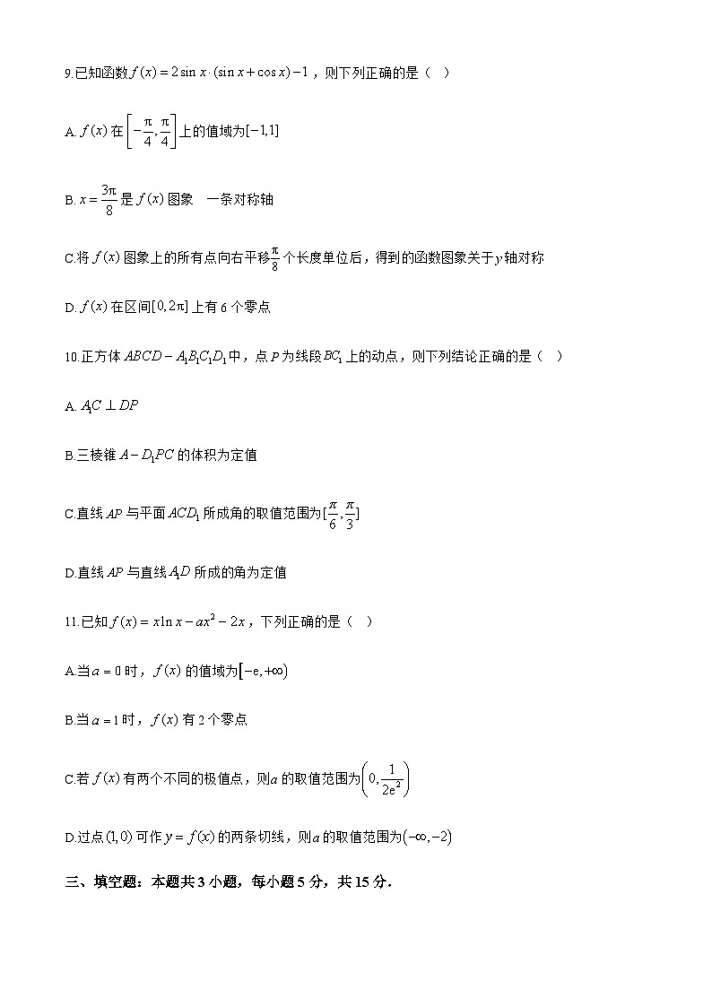 云南师范大学附属中学2026届高三高考适应性月考卷（一）数学（B卷）第3页