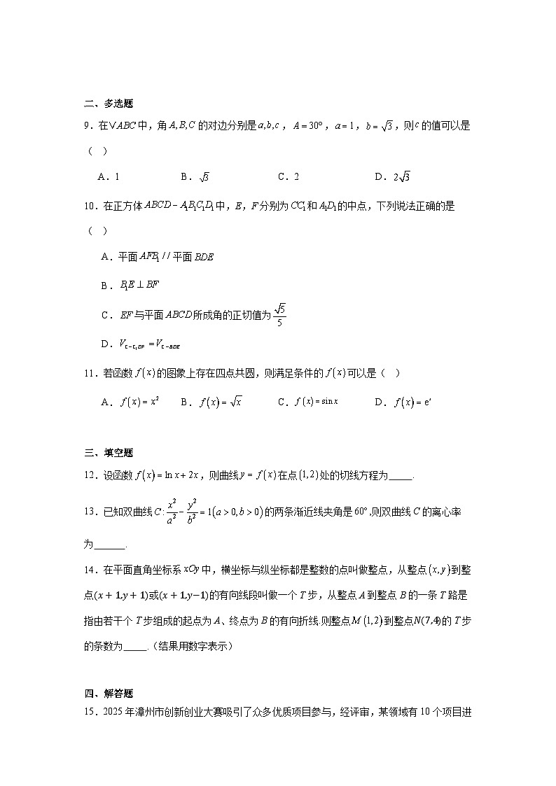 2025-2026学年福建省漳州市高三上学期第一次教学质量检测数学试题（附答案解析）第2页
