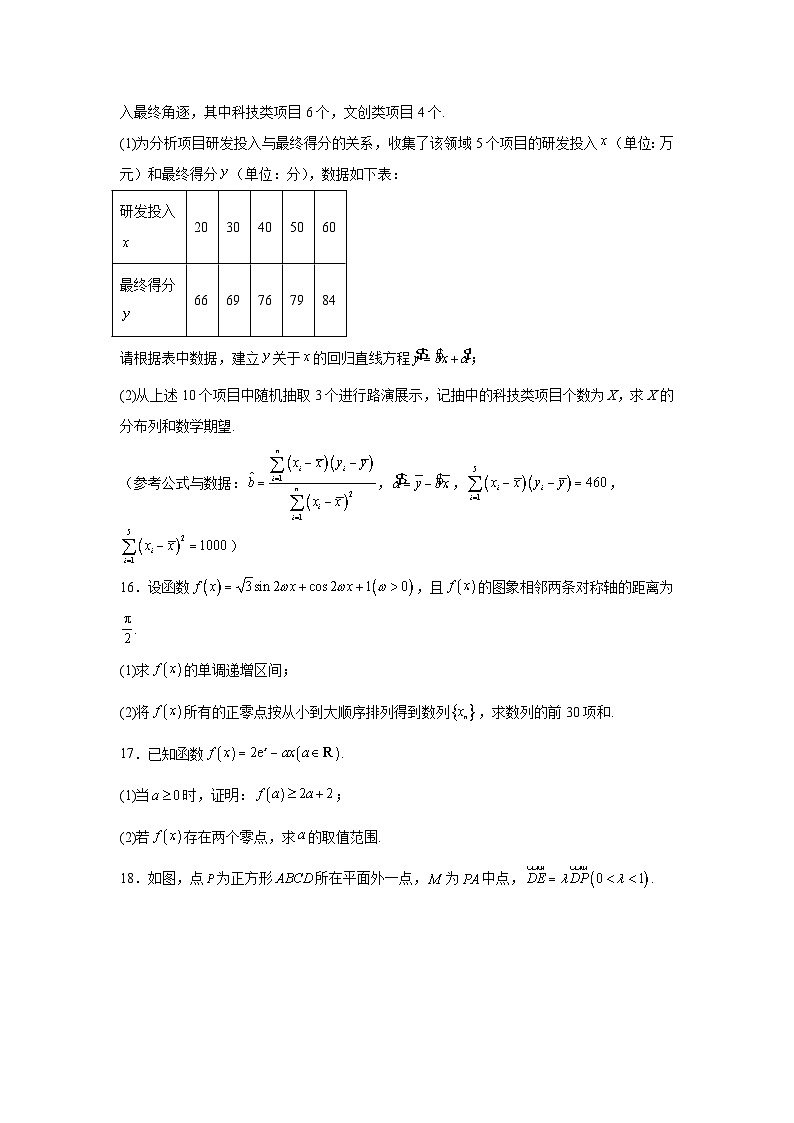 2025-2026学年福建省漳州市高三上学期第一次教学质量检测数学试题（附答案解析）第3页