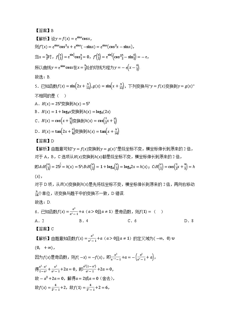 河北省衡水市2026届高三第二次调研考试数学试题（解析版）月考第2页
