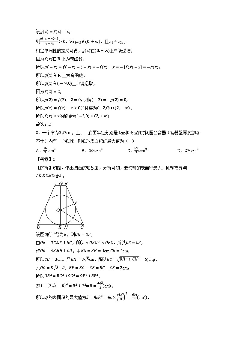 福建省漳州市2026届高三第一次教学质量检测数学试题（解析版）月考第3页