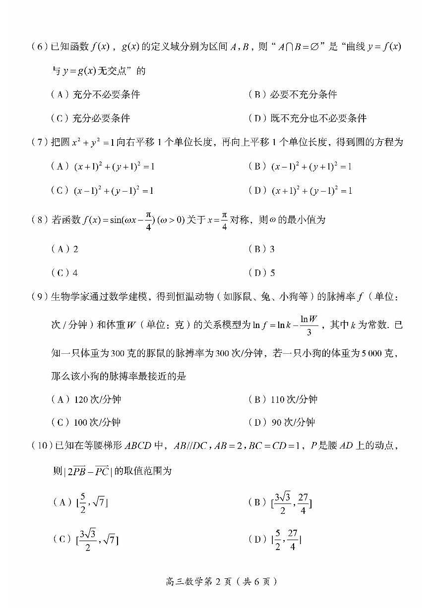 2025北京房山高三（上）开学考数学   有答案第2页