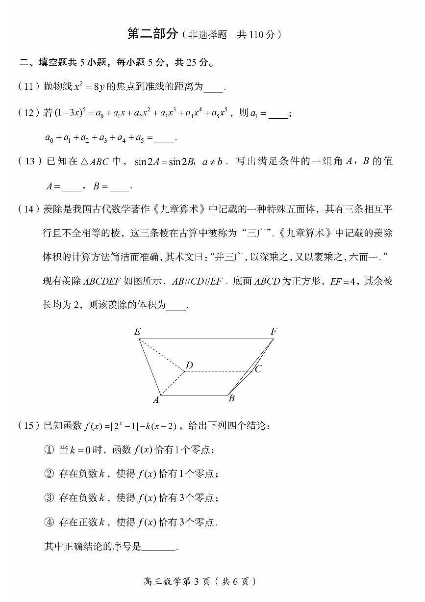 2025北京房山高三（上）开学考数学   有答案第3页