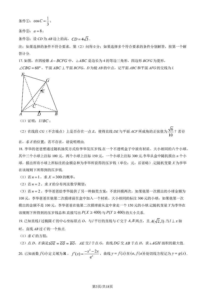 2025北京八中高三（上）开学考数学   有答案第3页