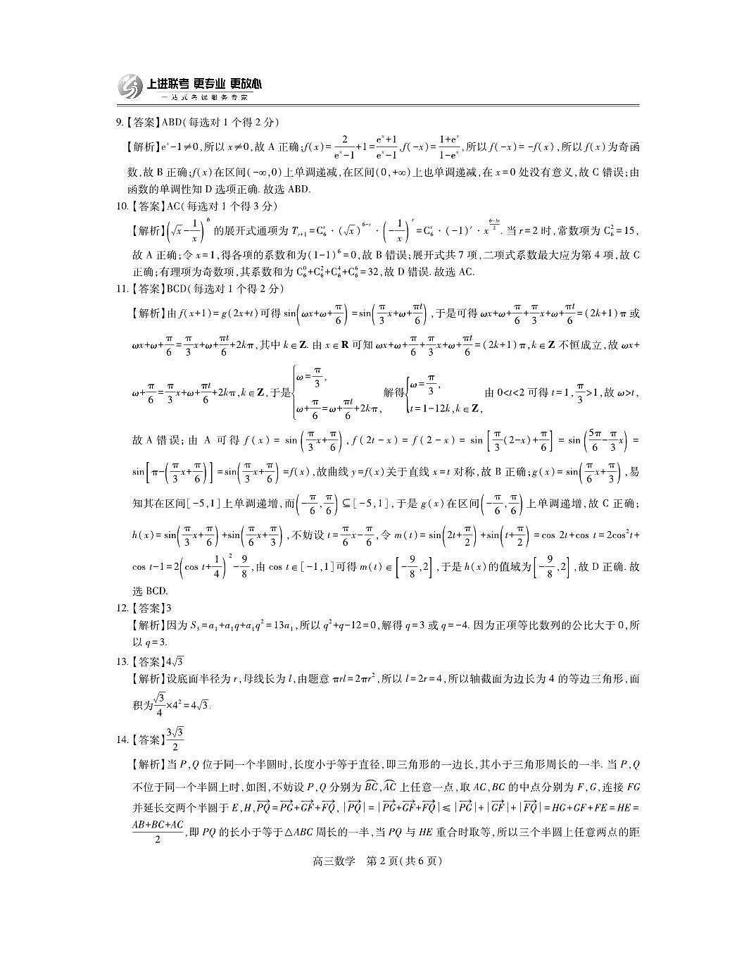 26届8月江西高三开学考试·数学答案第2页
