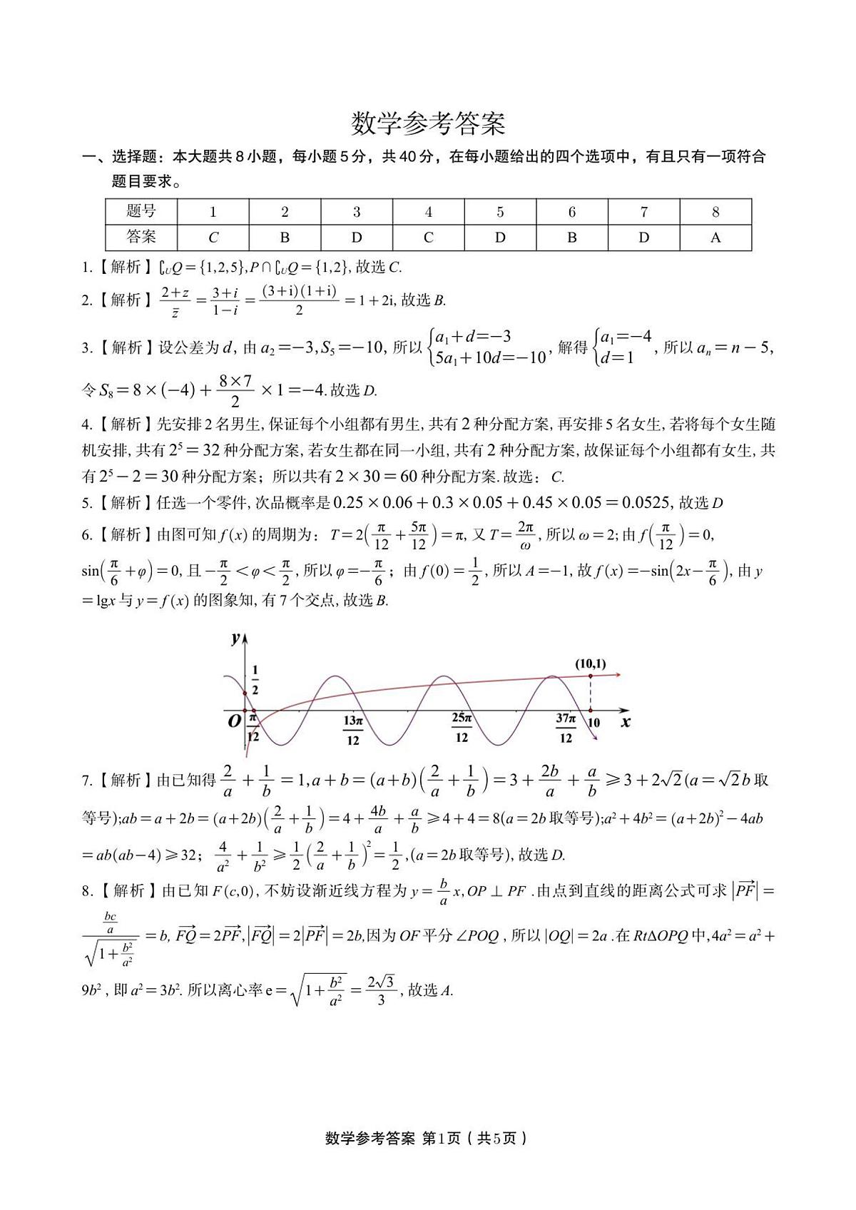 安徽安庆一中2026届高三上学期8月开学考试+数学答案第1页