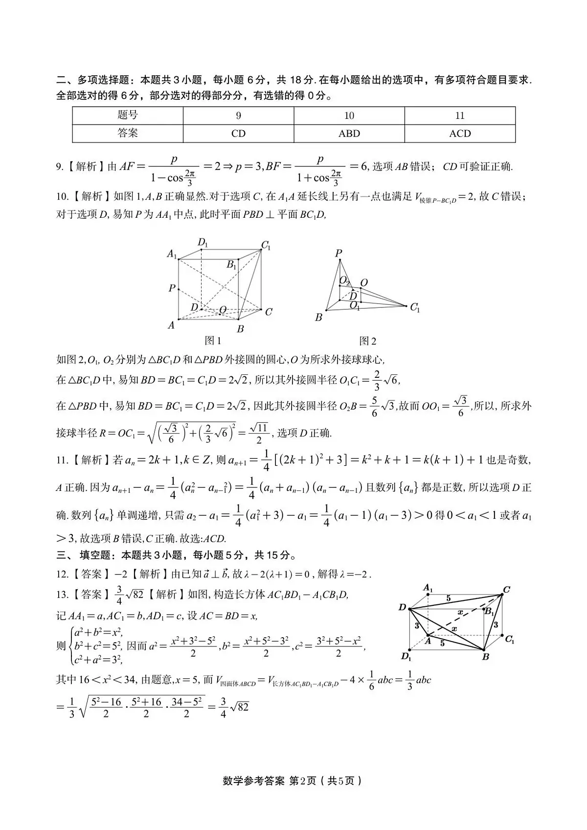 安徽安庆一中2026届高三上学期8月开学考试+数学答案第2页