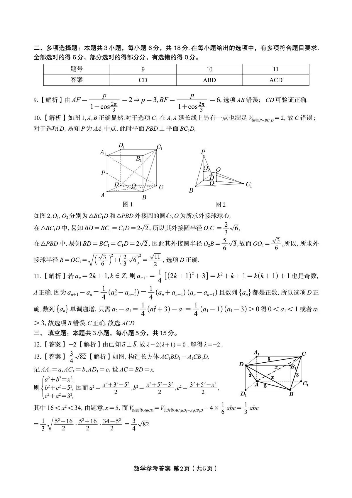 安徽安庆一中2026届高三上学期8月开学考试+数学答案第2页