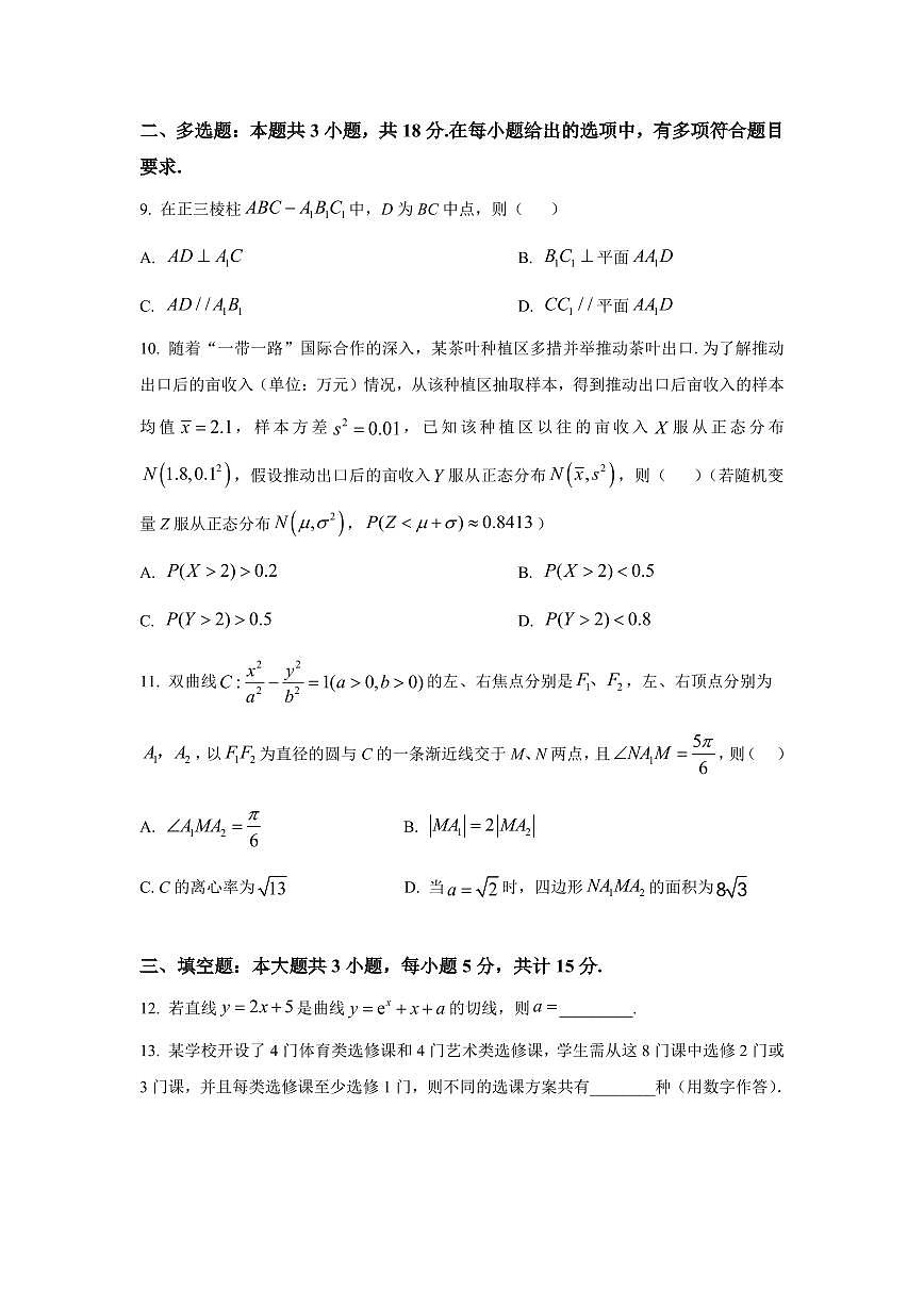 山西省阳泉一中2026届高三8月适应性训练数学试题（含答案）第2页