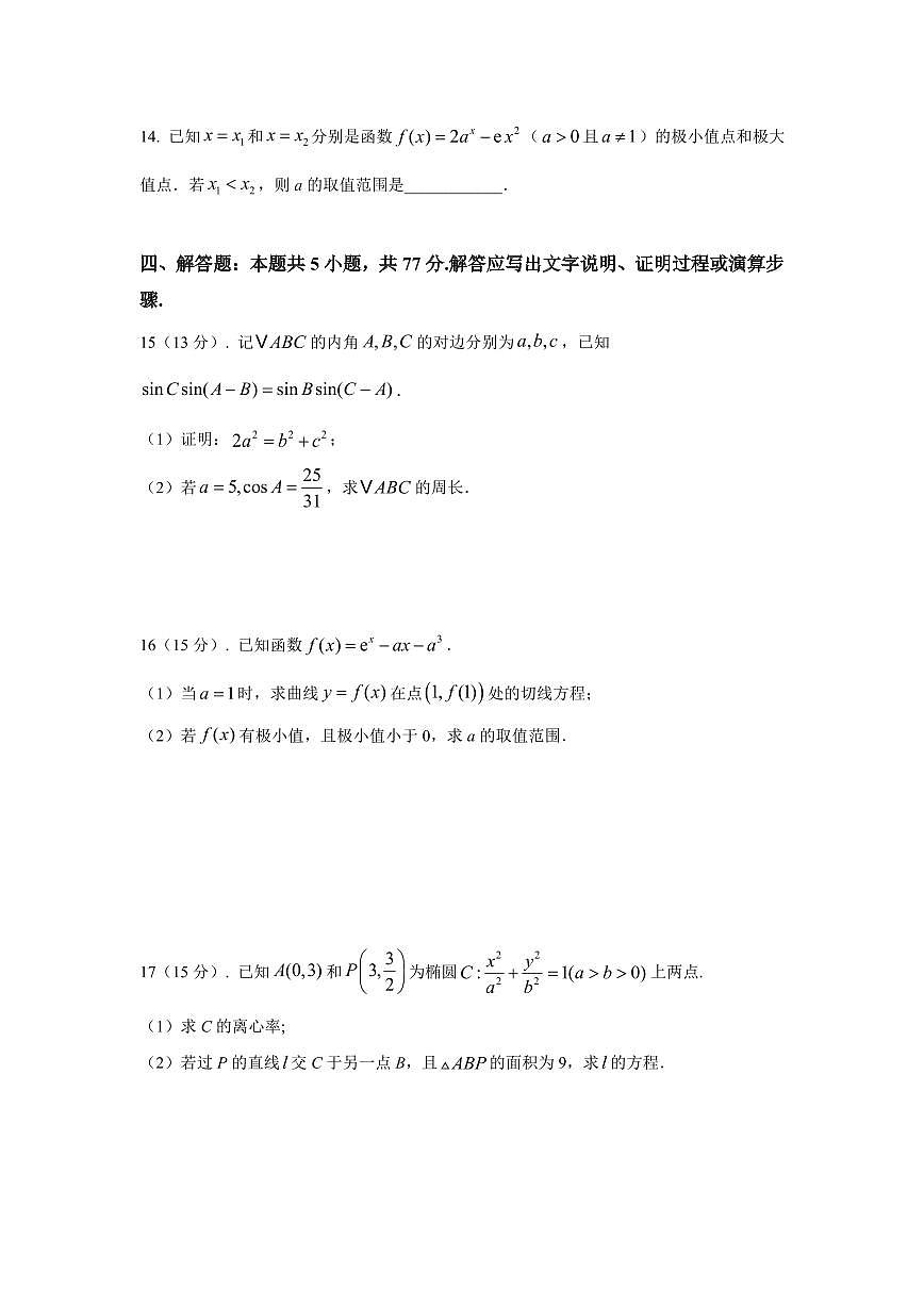 山西省阳泉一中2026届高三8月适应性训练数学试题（含答案）第3页