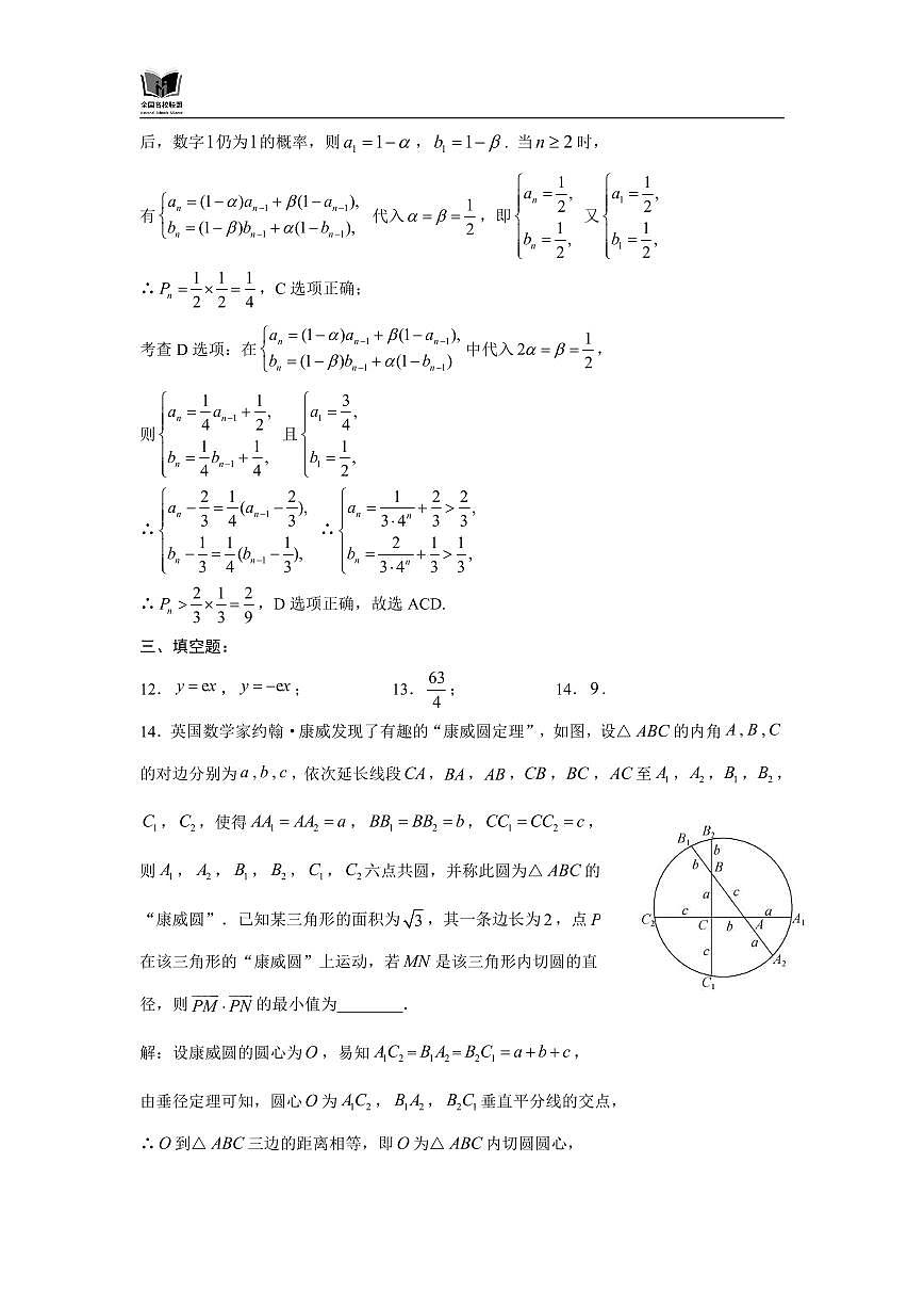 F数学试题评分参考：全国名校联盟2026届高三开学模拟考第2页