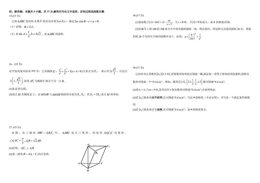 湖北省武汉外国语学校2023-2024学年高二下学期期末考试数学试卷+答案第2页
