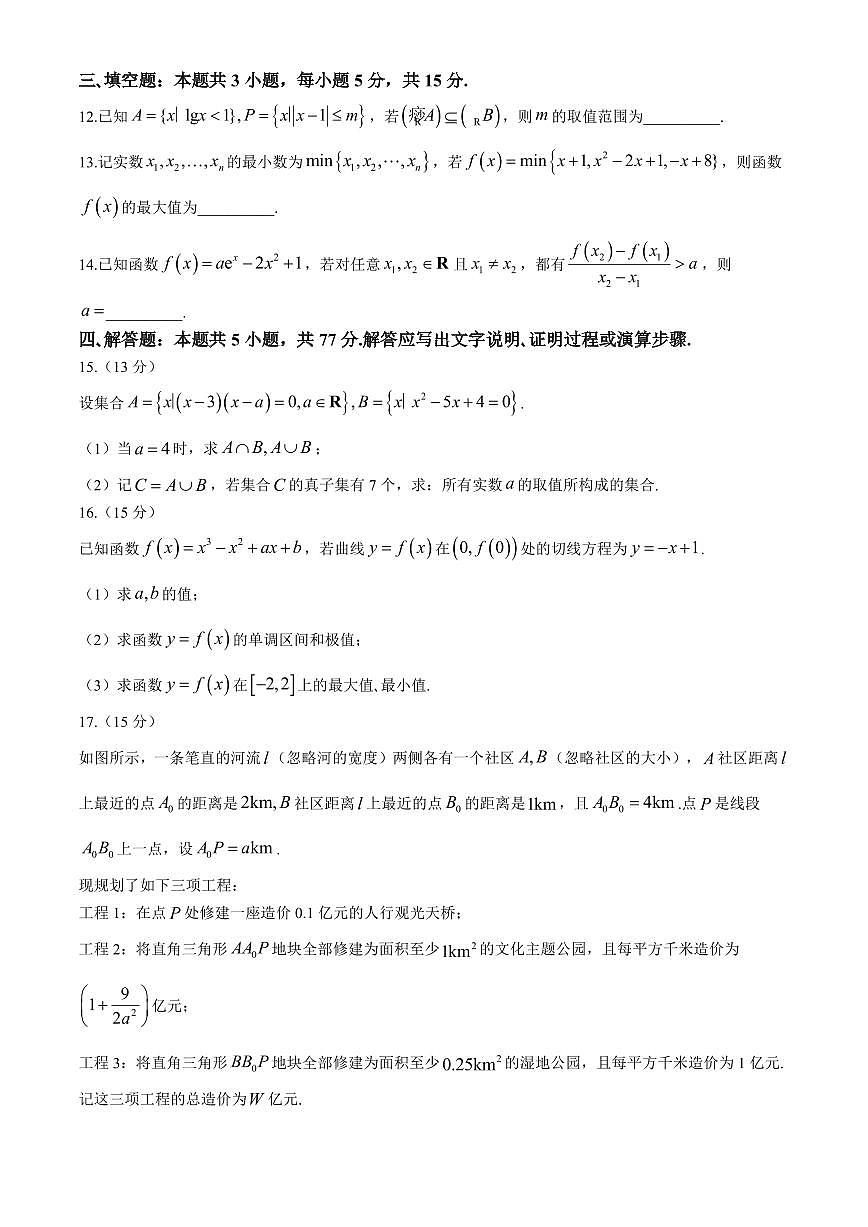湖北省襄阳市宜城市第一中学2024-2025学年高三上学期9月月考数学试卷（含答案）第3页