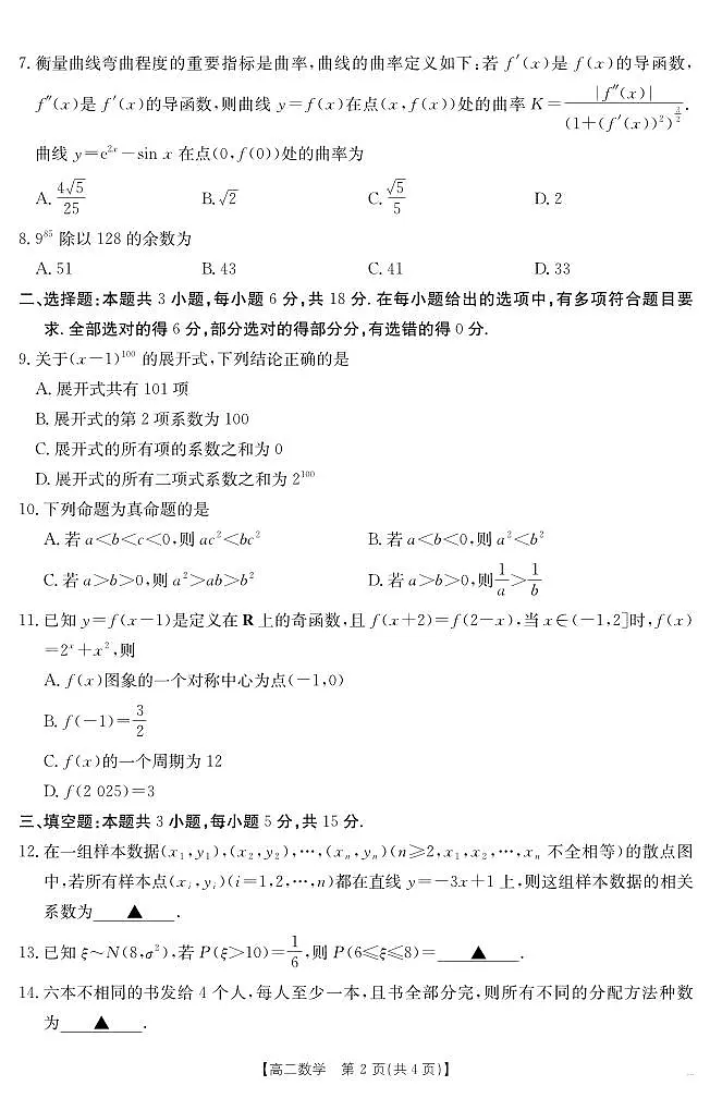 金太阳河北省2024-2025学年高二下学期7月联考数学试卷+答案第2页