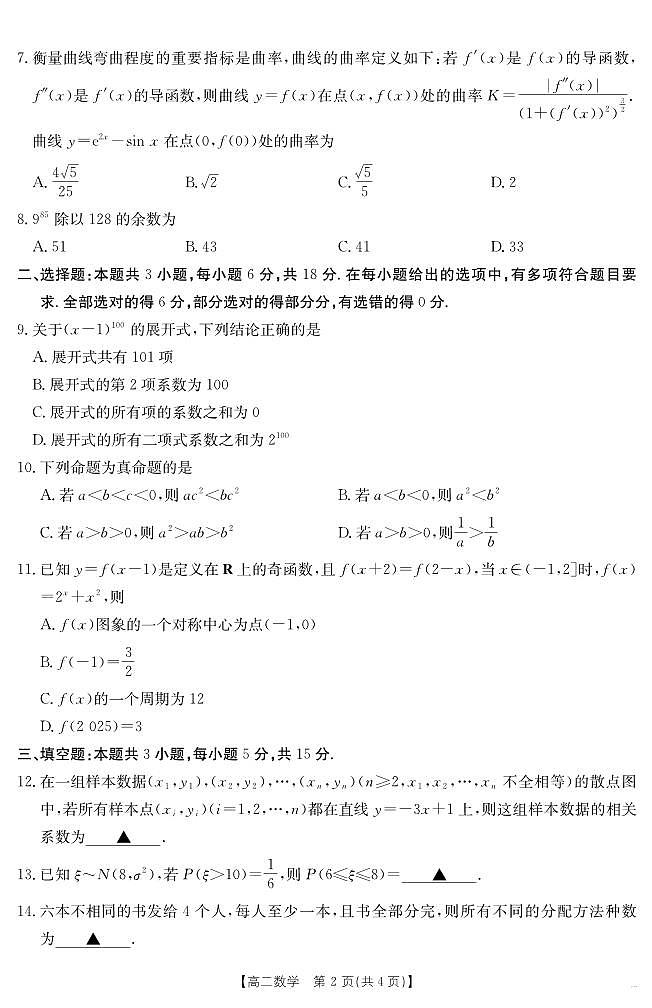 金太阳河北省2024-2025学年高二下学期7月联考数学试卷+答案第2页