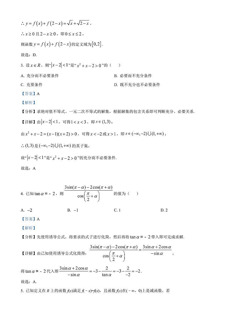 河北省石家庄市2024-2025学年高一上学期期末考试数学试卷+解析第2页