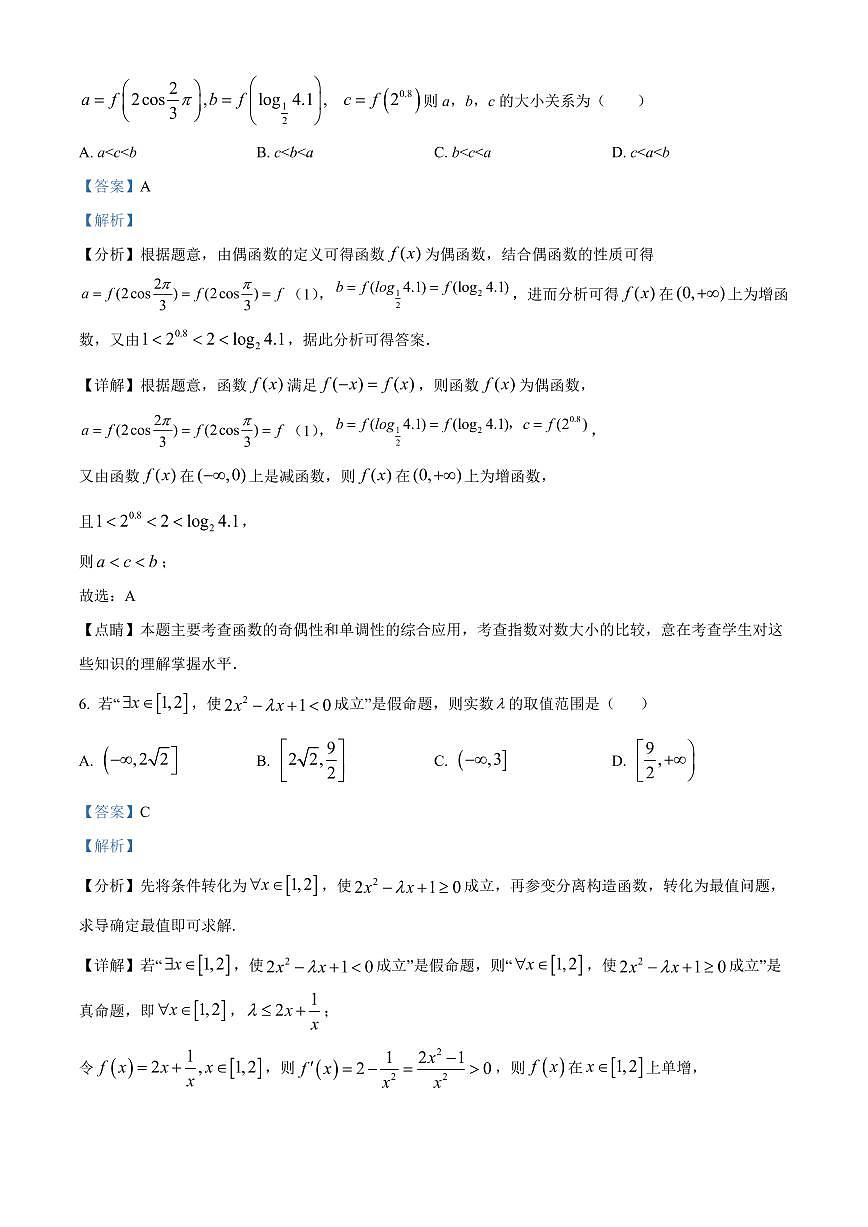 河北省石家庄市2024-2025学年高一上学期期末考试数学试卷+解析第3页