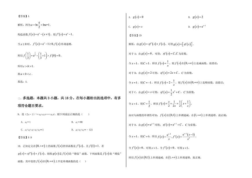 河北省张家口市第一中学2024-2025学年高二下学期4月月考试题数学试卷+答案第3页