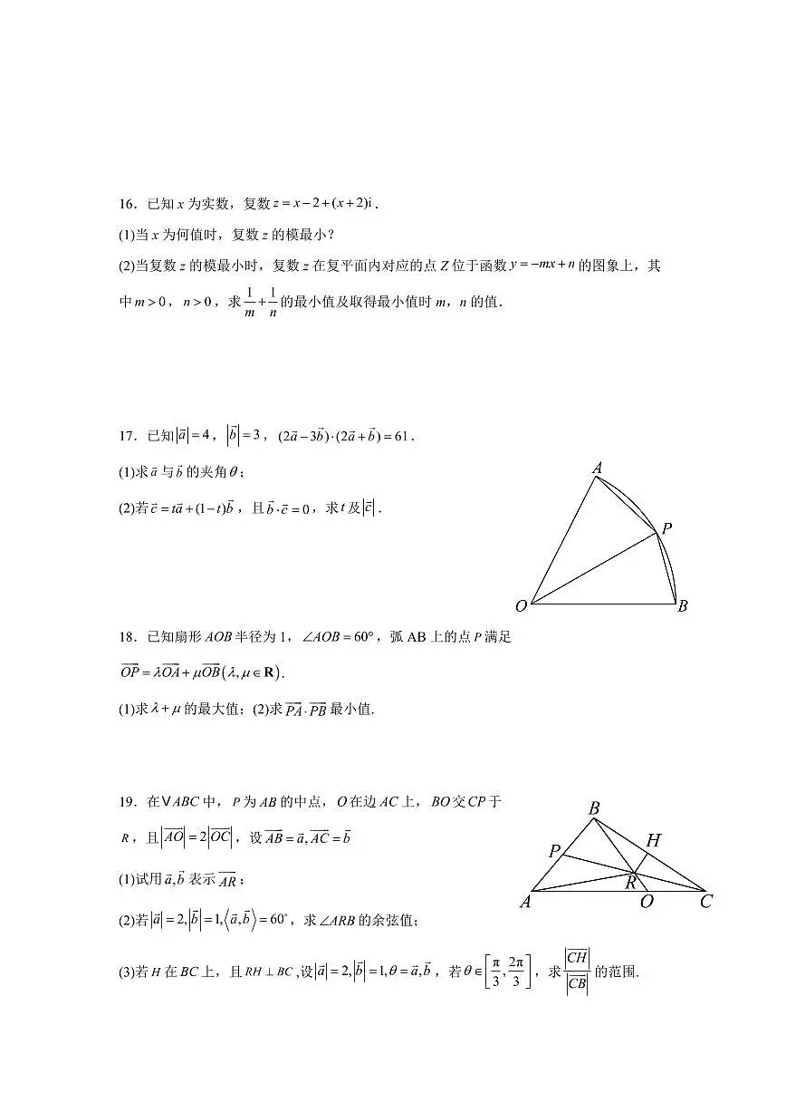 河北省邯郸市武安市第一中学2024-2025学年高一下学期3月月考数学试卷+答案第3页