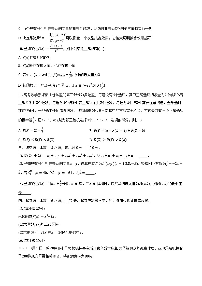浙江省浙东北县域名校发展联盟2024-2025学年高二下学期4月期中考试数学试卷（含答案）第2页