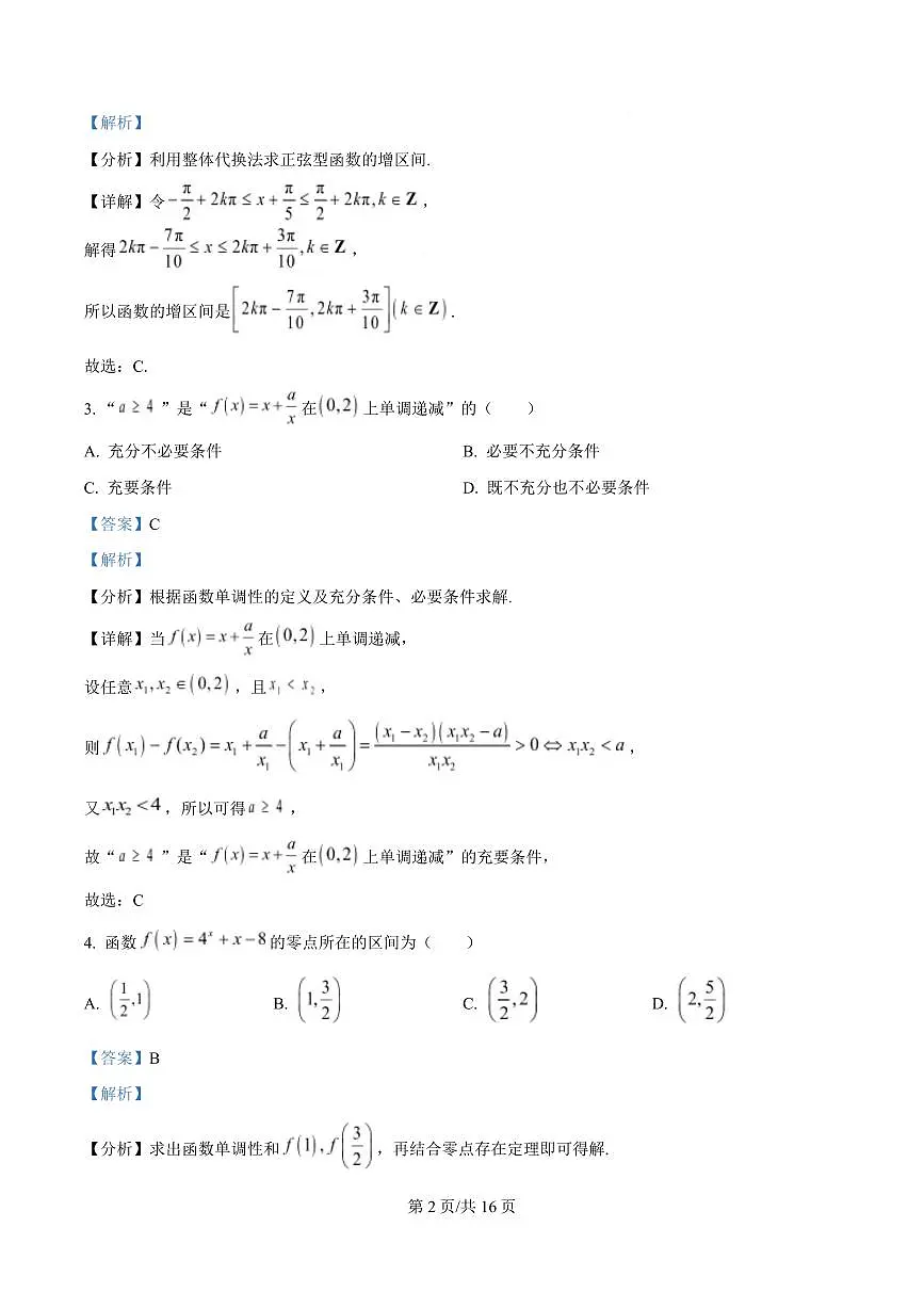 湖北省武汉市2024-2025学年高一上学期1月期末数学试题 Word版含解析第2页