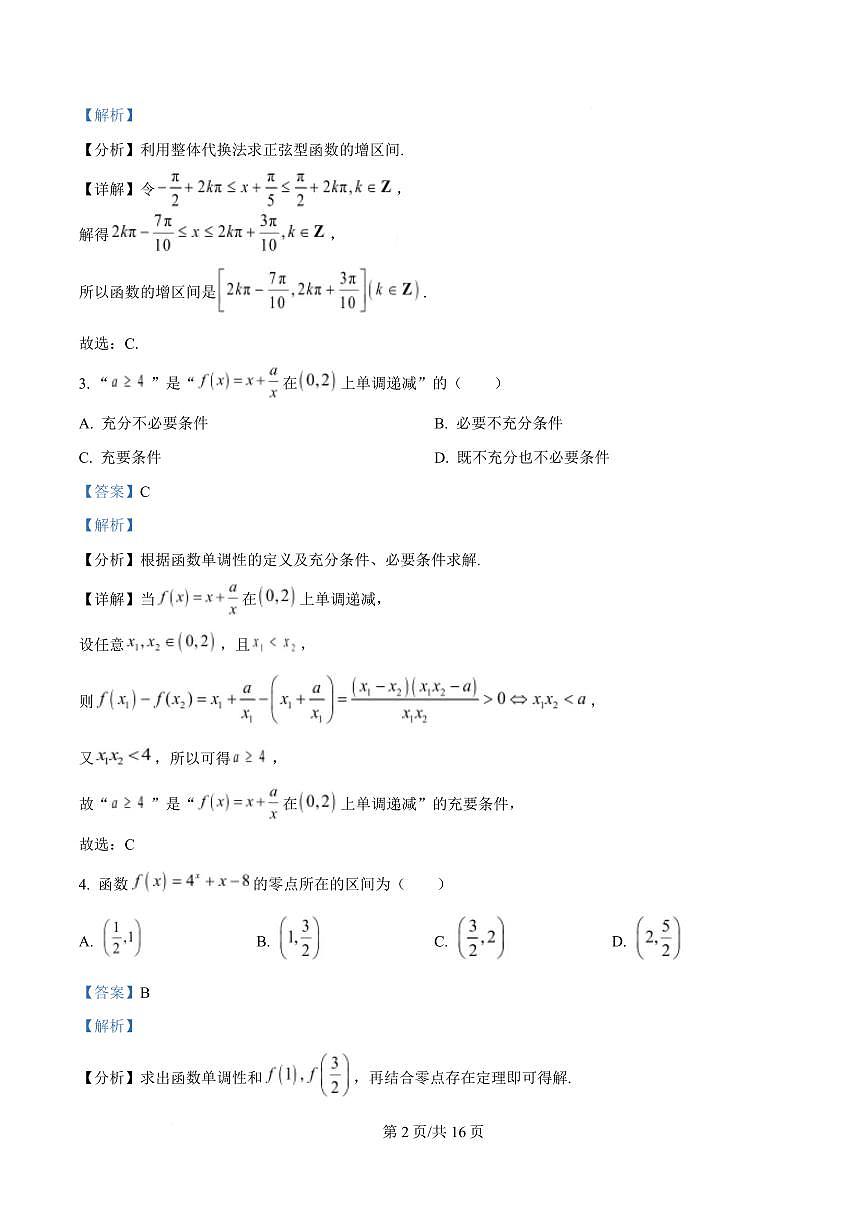 湖北省武汉市2024-2025学年高一上学期1月期末数学试题 Word版含解析第2页