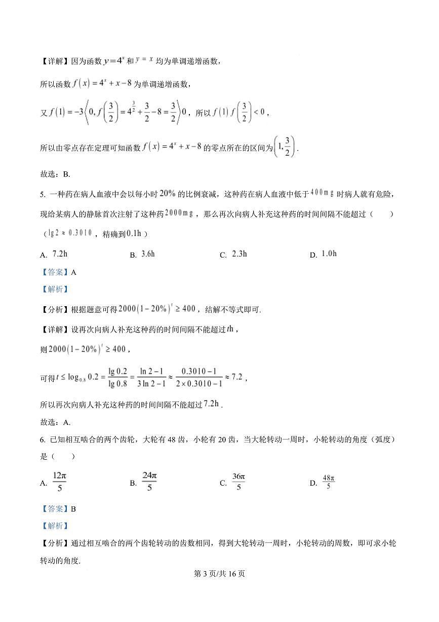 湖北省武汉市2024-2025学年高一上学期1月期末数学试题 Word版含解析第3页