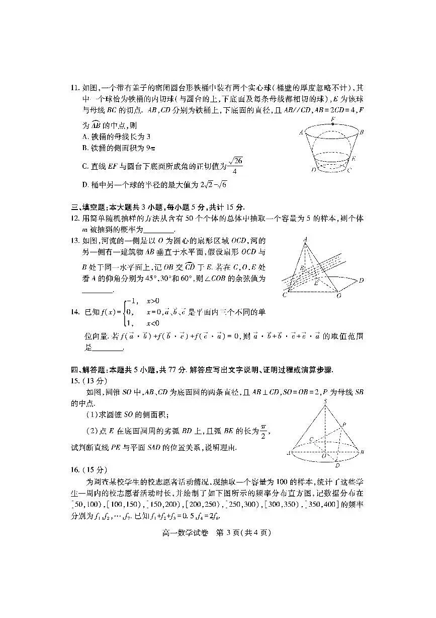 湖北省随州市2024-2025高一下学期7月期末质量检测数学试卷+答案第3页