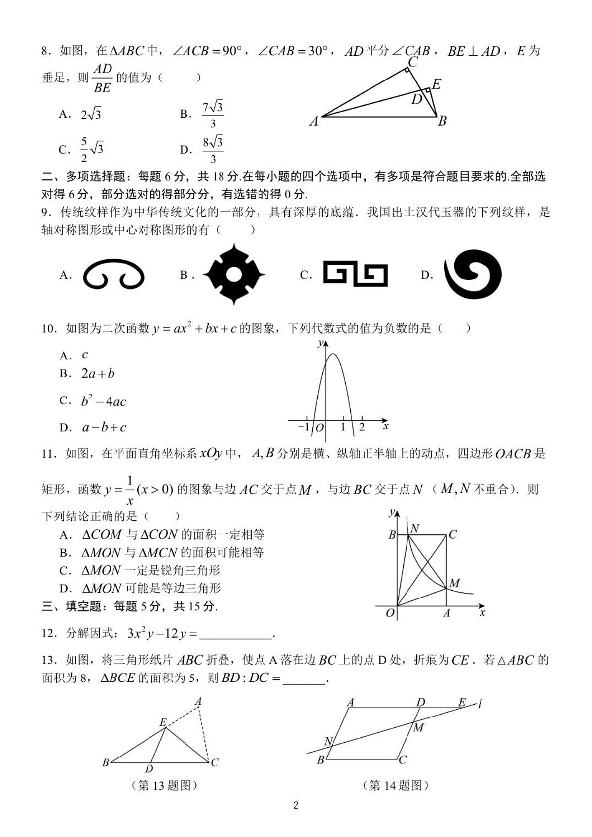 江西省南昌市第二中学2025-2026学年高一上学期开学考试数学试卷第2页