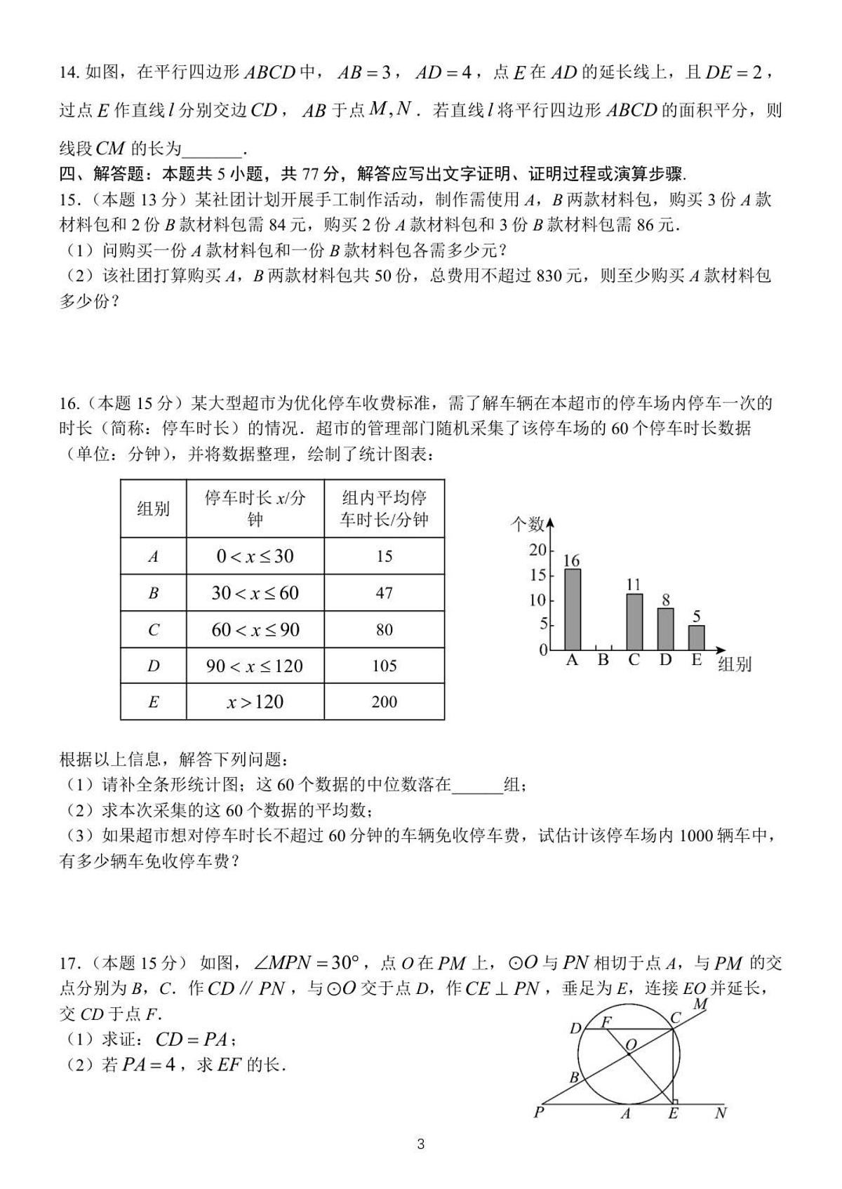 江西省南昌市第二中学2025-2026学年高一上学期开学考试数学试卷第3页