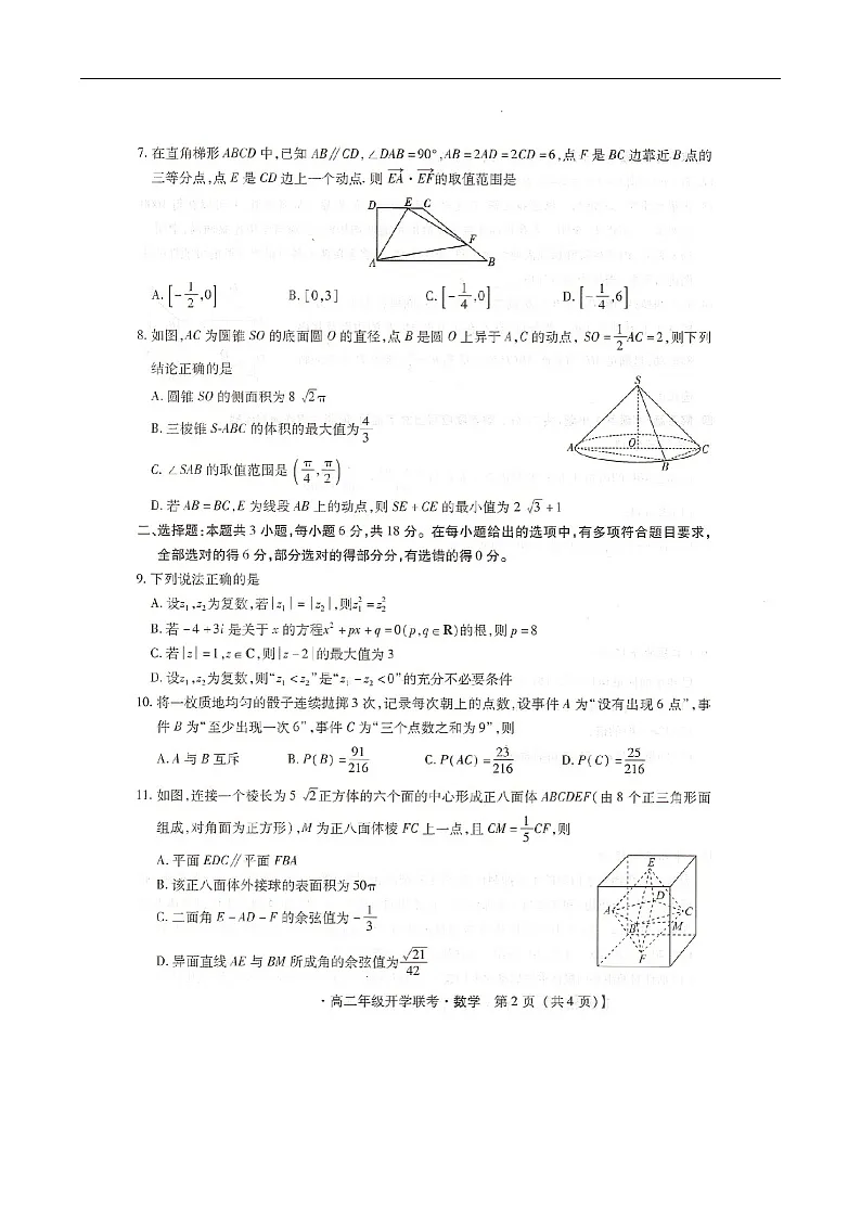 河北省邢台市名校联考2025-2026学年高二上学期开学联考数学试卷第2页